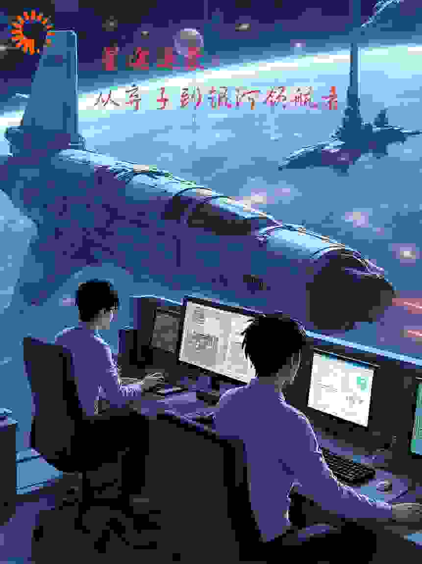星途逆袭：从弃子到银河领航者