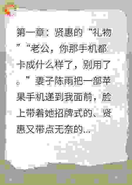 妻子的旧手机，藏着她的秘密情人