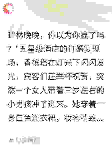 订婚现场小三带娃认爹我反击