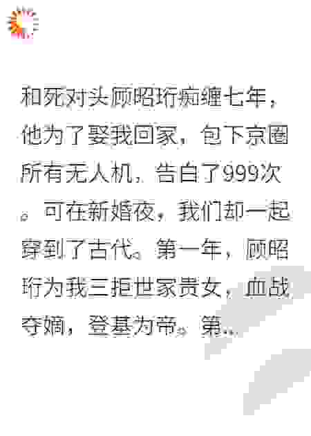 重回现代后，负心帝王却急红了眼