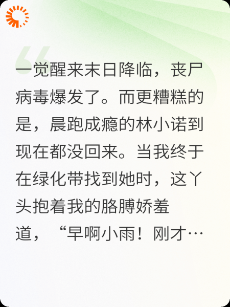 糟糕！我的闺蜜变丧尸了！