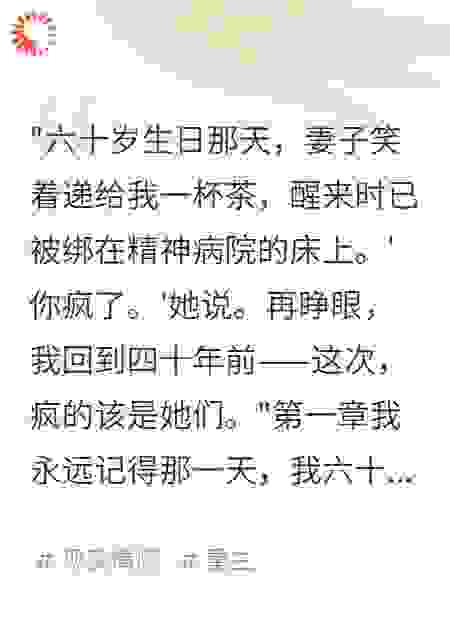 妻子送我进精神病院后，她慌了
