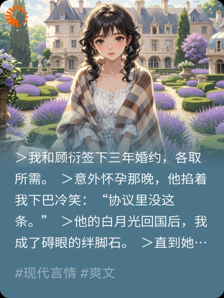 契约婚姻后，我死遁了