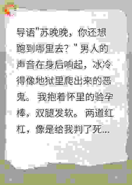 带球跑后，他把我锁在金丝笼里