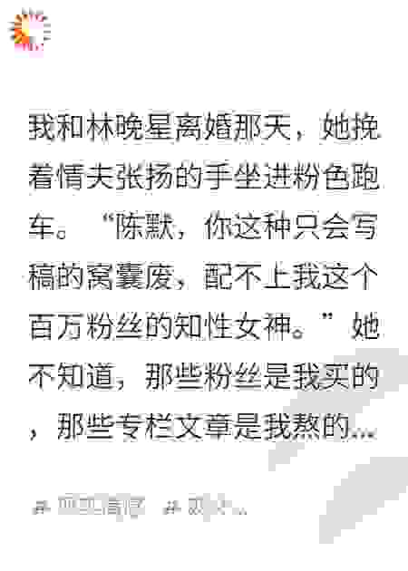 刚拿离婚证，前妻的女神人设崩了