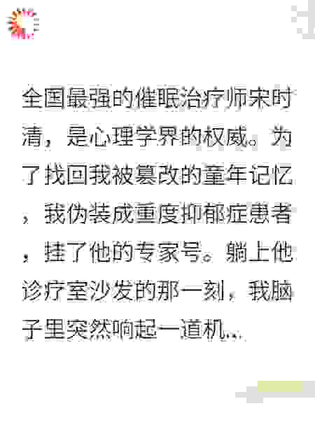 催眠大师想洗我记忆，我反手让他直播社死