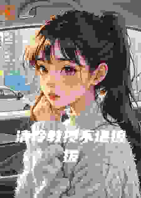 清冷教授不堪撩拨