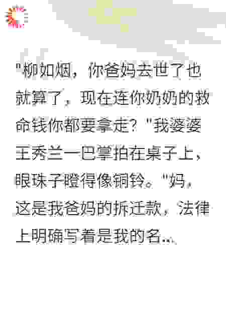 她给婆家三千万，我立马搬走