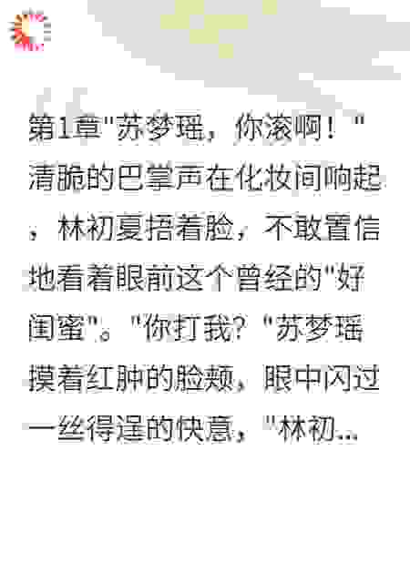 影后重生：渣男闺蜜等着瞧