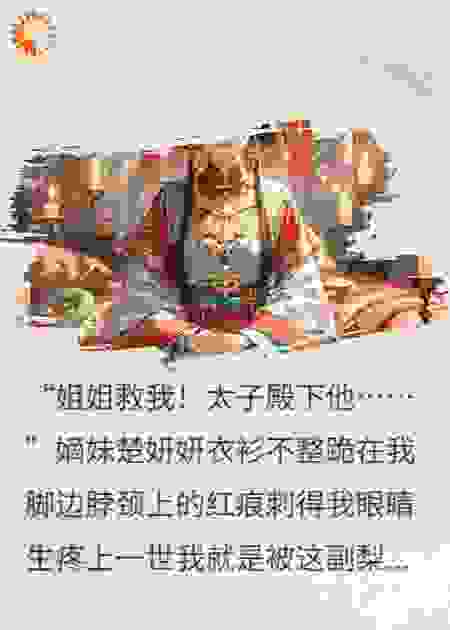 大婚夜嫡妹来碰瓷，我反手锁了门