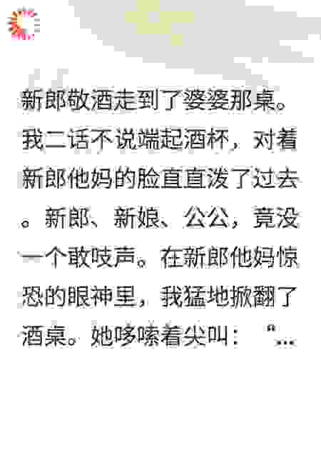 破产千金归来，我在仇家婚礼上杀疯了