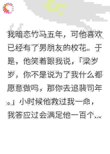 第一百个愿望，竹马他后悔了