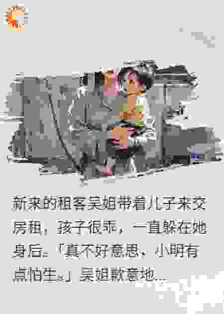 社恐女房东听到被拐孩子心声后