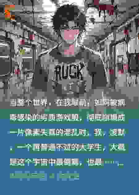 我在末世当NPC引路人