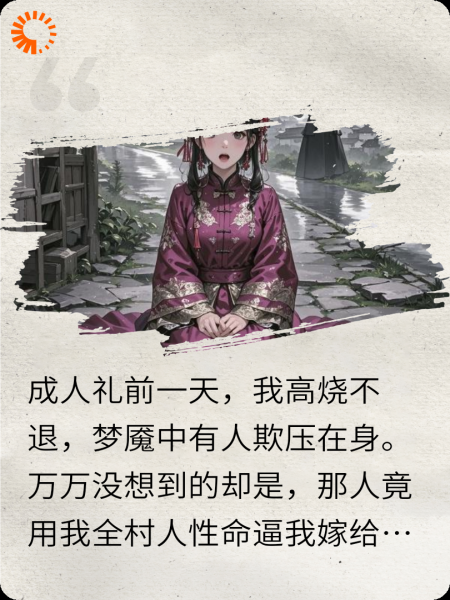 阴司婚书