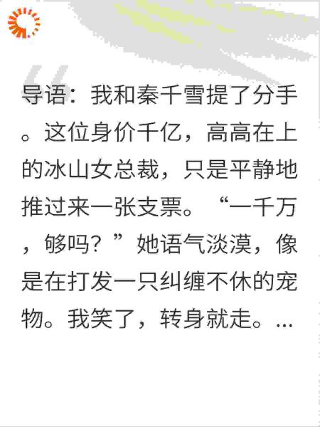 踹掉总裁后，我提着刀杀回了她家