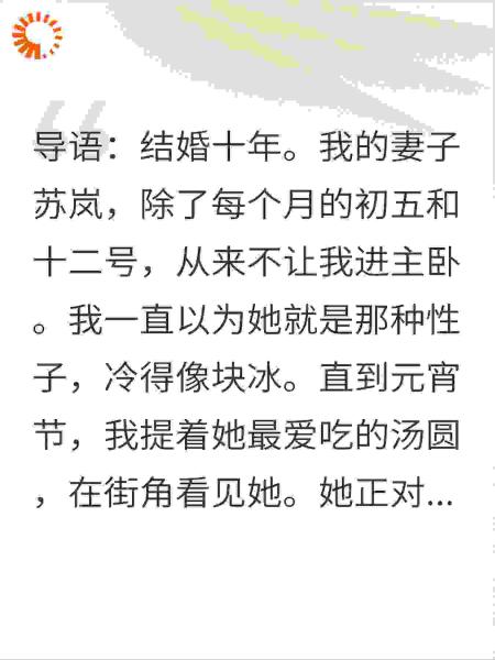 结婚十年，我的妻子每月只爱我两天