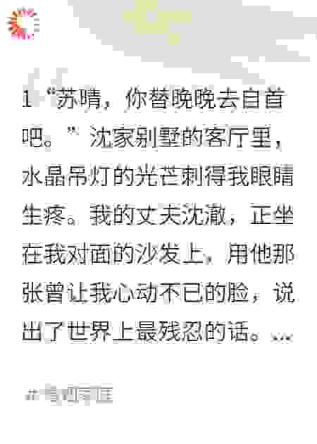 丈夫让我替小三顶罪，我送他全家吃牢饭
