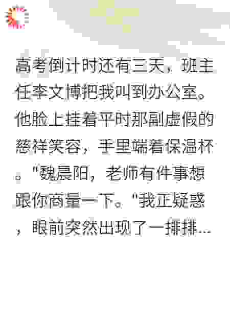 老师让我高考代考，竟想坑死我