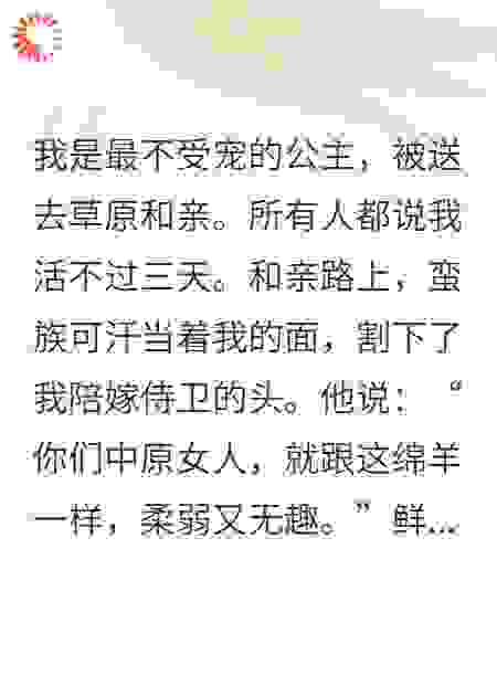被迫和亲后，我靠祖安统一草原
