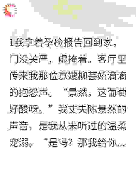 孕检单上，我成了不孕不育