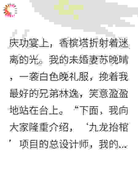 未婚妻献祭我成全竹马，我转身娶了她上司