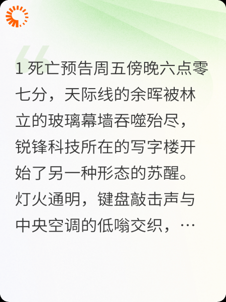 智能系统推送死亡预告