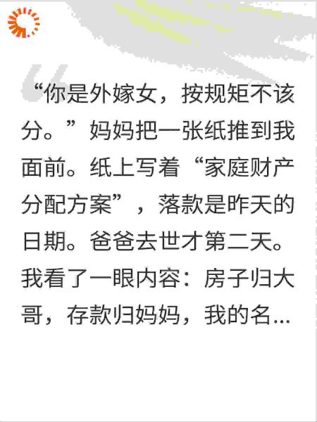 外嫁女不能分遗产？我把律师电话发到了家庭群