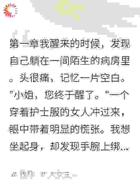 失忆后我成了大佬