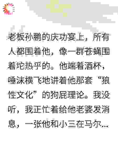 我把傻X老板送进了精神病院