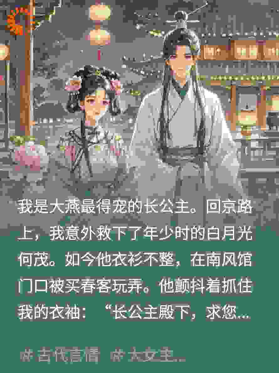 把白月光带回家后，我后悔了。