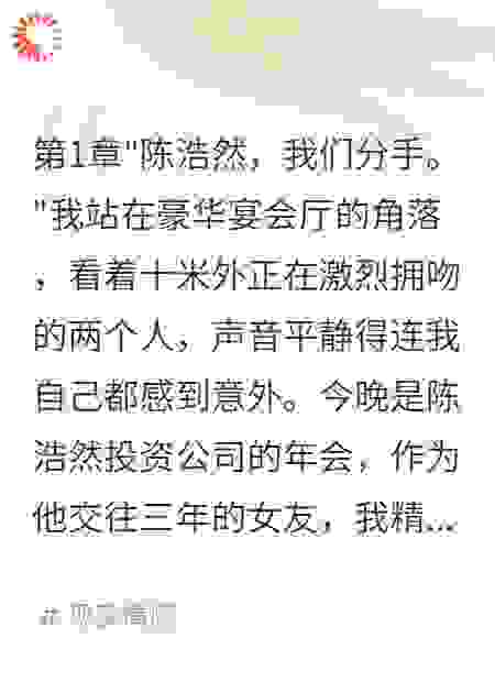 男友宴会上亲闺蜜我当场分手