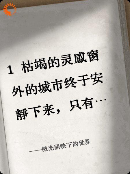 微光照映下的世界
