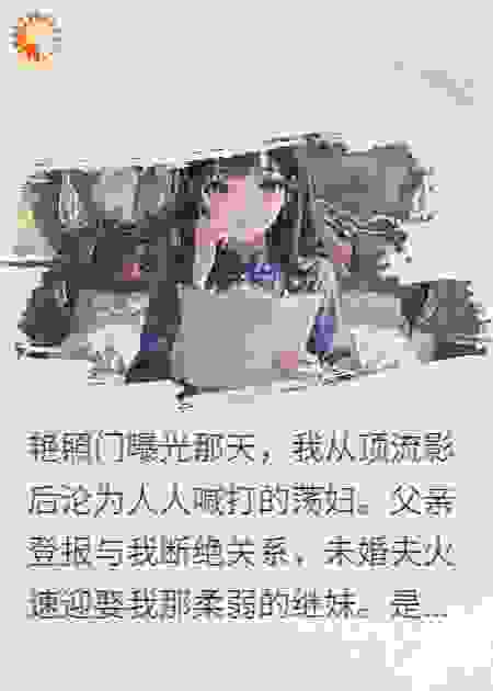 丈夫用一千天慢性投毒，把我做成金丝雀