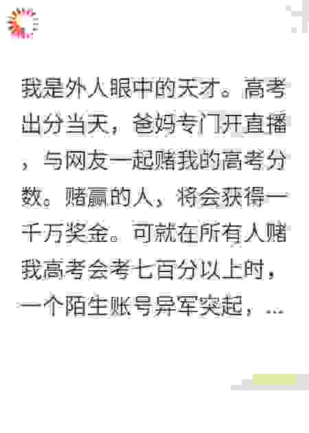 我是靠直播长大的电子女儿