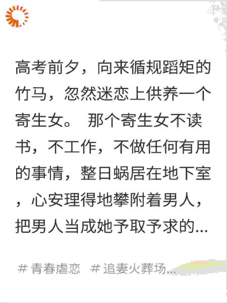 竹马迷恋上供养寄生女后