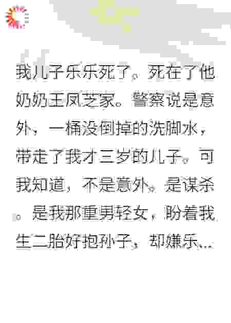儿子头七，我给婆婆戴上了项圈