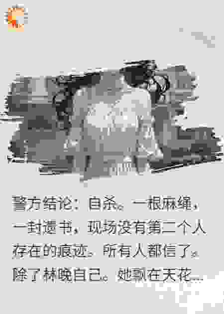 我死后，成了凶宅试睡员