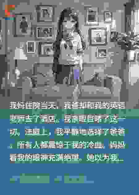 选我爸，是为了报复我的英语老师