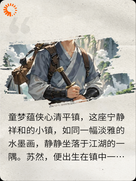 侠客剑心