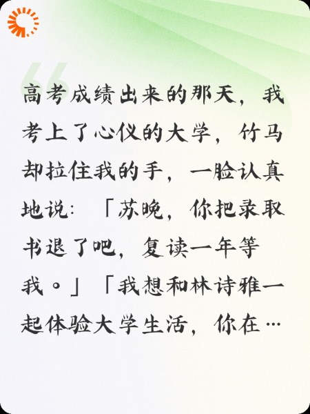 竹马为和校花上大学，让我复读一年