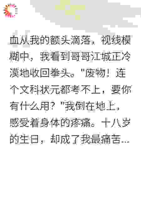 重生高考：我替渣男哥哥拿了状元