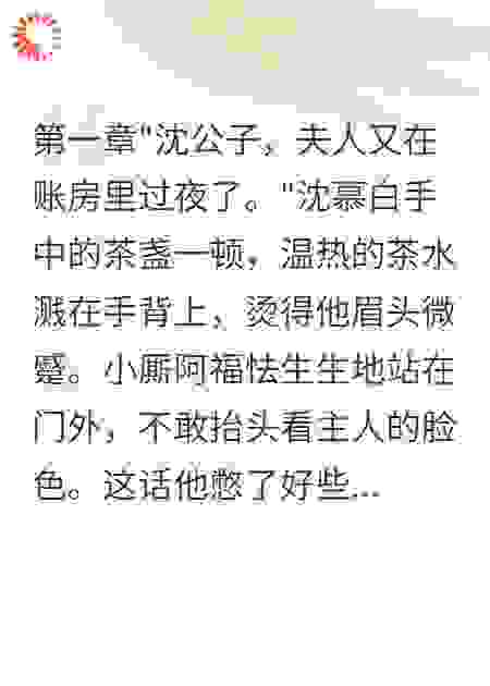 妻子出轨账房，我弃商从文当状元