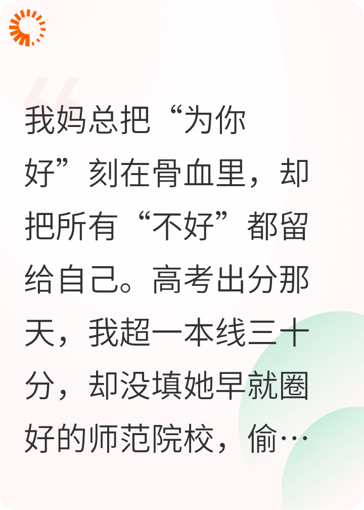 我妈为逼我报师范放弃动画，而选择自杀