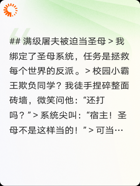 满级屠夫被迫当圣母