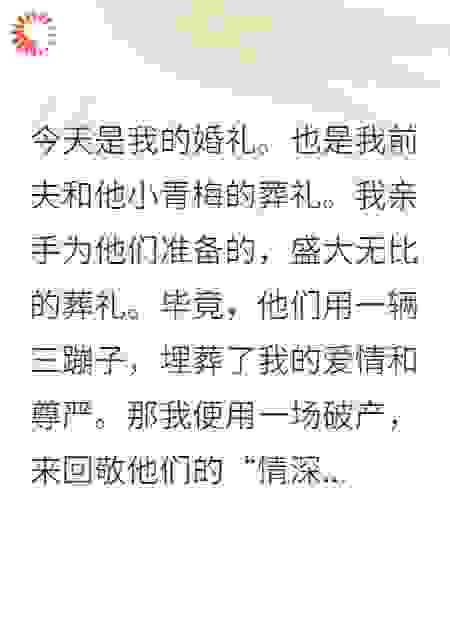 别惹我，我爹是苏振华，让你破产比喝水简单！