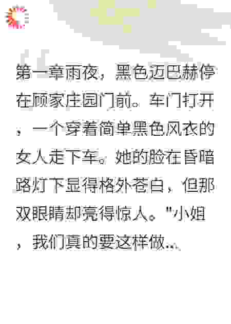 掉包二十年的惊天秘密