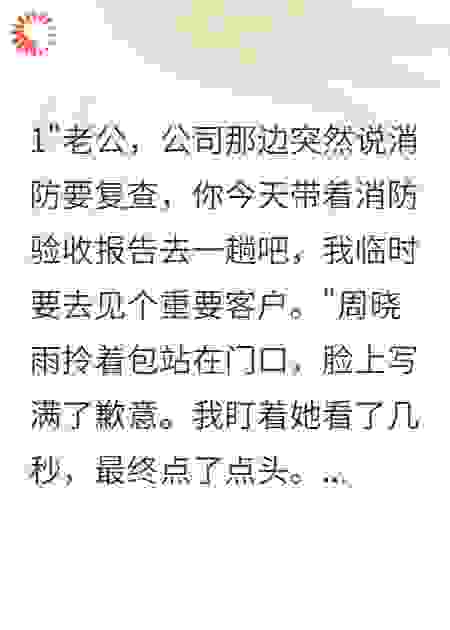 妻子让我去验消防，我却成了纵火杀人犯