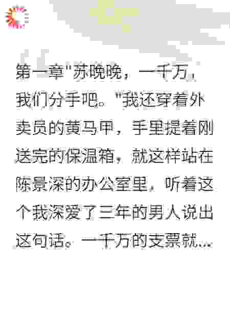 男友给我千万分手费娶富家女
