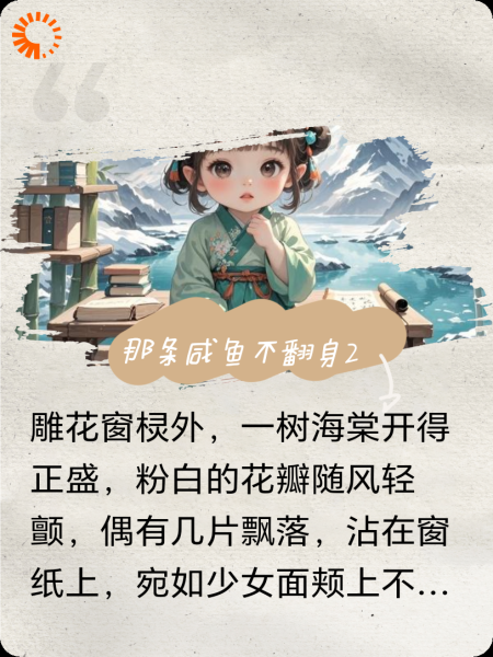 那条咸鱼不翻身2